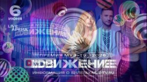 Премия МУЗ ТВ 2026 6.06.2026 обзор