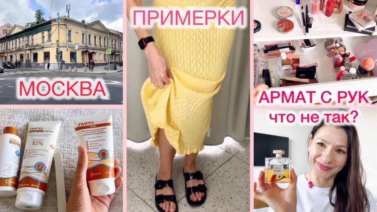 ВЛОГ: НОВЫЙ АРОМАТ 🪔 КРАСИВАЯ МОСКВА ❤️ ПРОСТАЯ ЕДА 🥘 ТУАЛЕТНЫЙ СТОЛИК ✔️ ЗЯ 🍏
