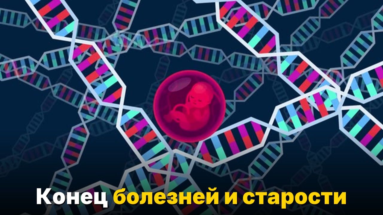 CRISPR — генная инженерия, которая изменит всё навсегда