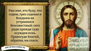 Канон покаянный. Православие.