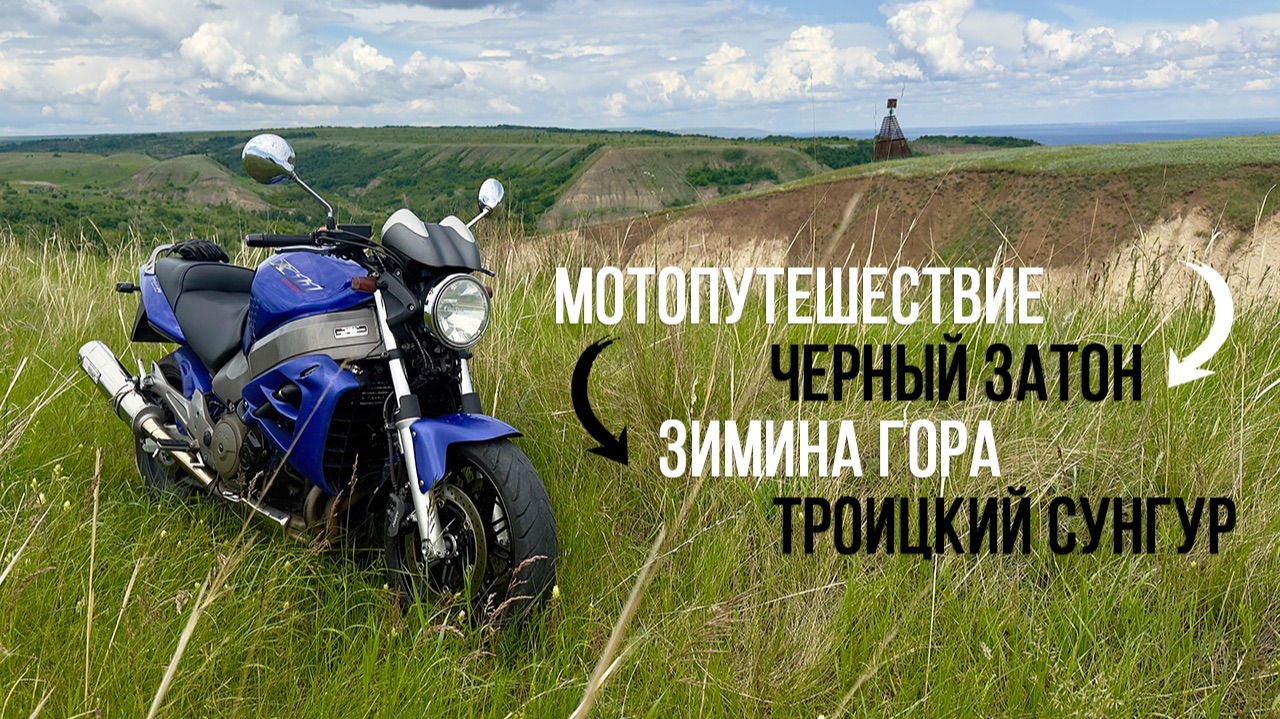 Черный затон, Зимина гора, Троицкий Сунгур на Honda X11 смотреть онлайн