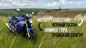 Черный затон, Зимина гора, Троицкий Сунгур на Honda X11