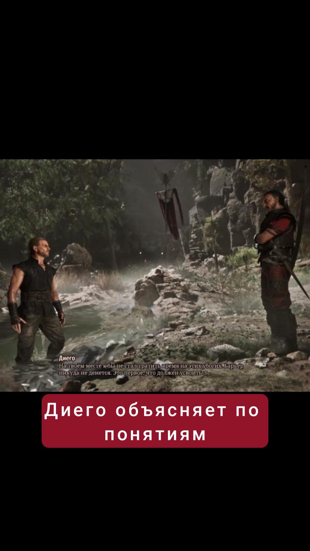 Диего объясняет по понятиям | #gothic #games #rpg