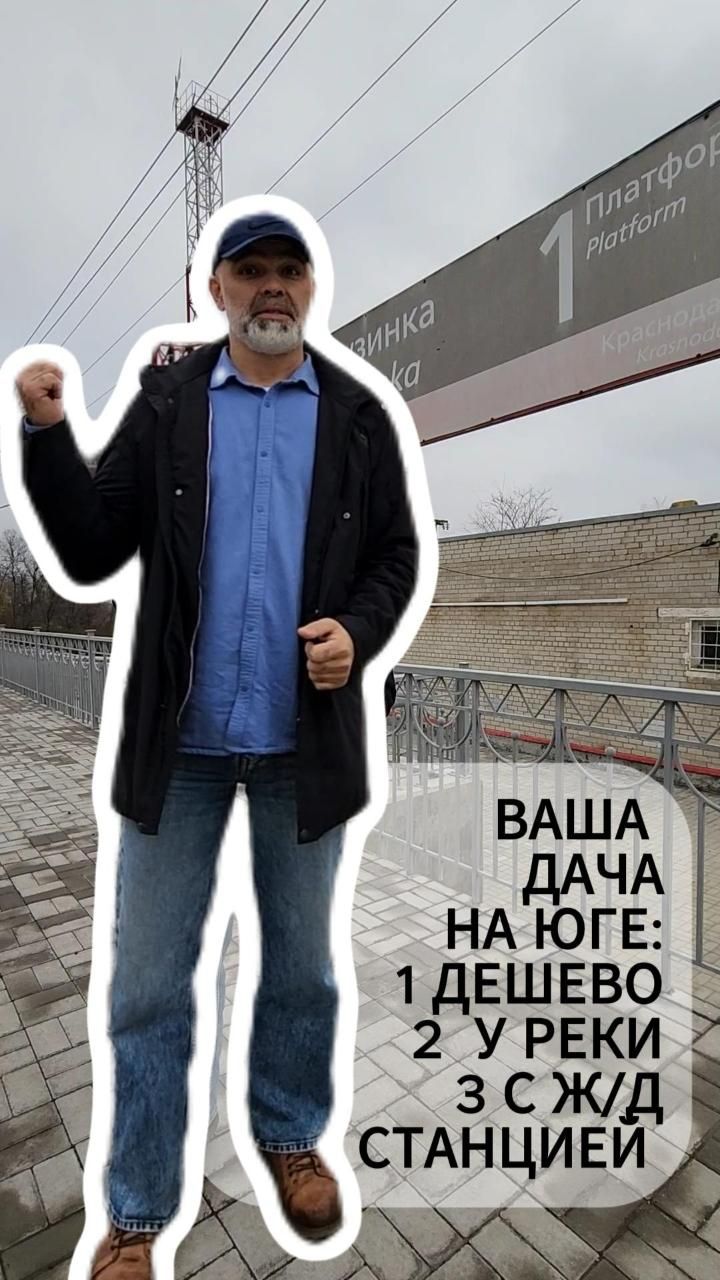 ПРИЕХАЛ НА ПОЕЗДЕ — ЖИВЁШЬ У РЕКИ С ГАЗОМ И СВЕТОМ. МОРЕ,ГОРЫ РЯДОМ. СТАНИЦА БУЗИНОВСКАЯ, КРАСНОДАР