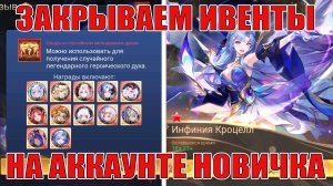 Призыв Кроцы и Меда на Новичке! Mobile Legends: Adventure!