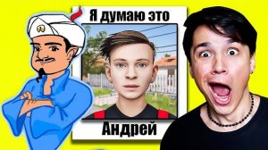 АКИНАТОР ЗНАЕТ СКУЛБОЯ?😲 АКИНАТОР УГАДЫВАЕТ ВСЕХ ПЕРСОНАЖЕЙ ИЗ ИГРЫ SCHOOLBOY RUNAWAY😭