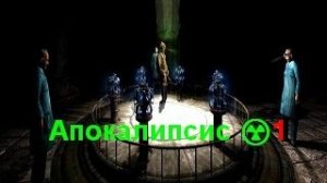 #1 ☢️ мод АПОКАЛИПСИС Final тч☢️ 👽Прохождение👽⚠️Возвращение на кордон⚠️