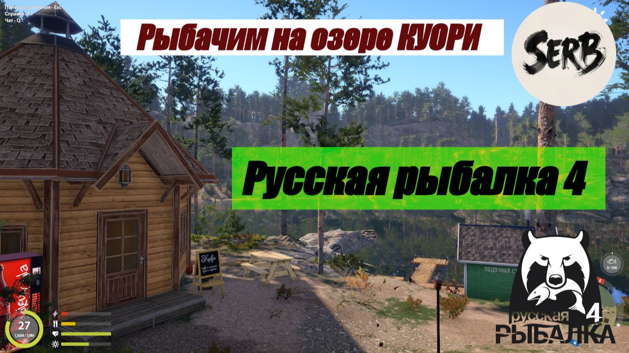Оз.Куори Русская рыбалка 4 смотреть онлайн
