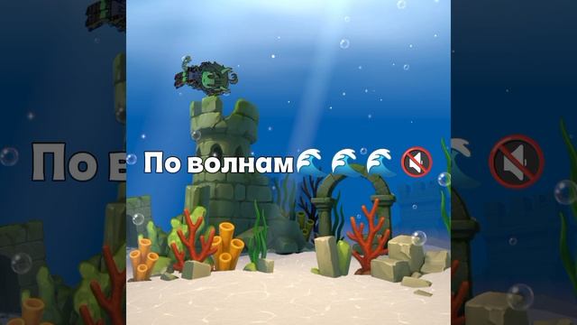 Рыбки плавают по дну, не поймаешь не одну🔇 смотреть онлайн