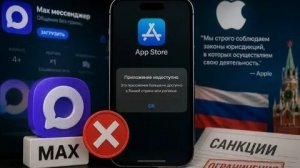 (слэш) МАКС УДАЛИЛИ ИЗ APP STORE