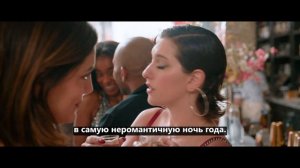 Только на одну ночь — Русский трейлер (Субтитры, 2026) Каллум Тёрнер