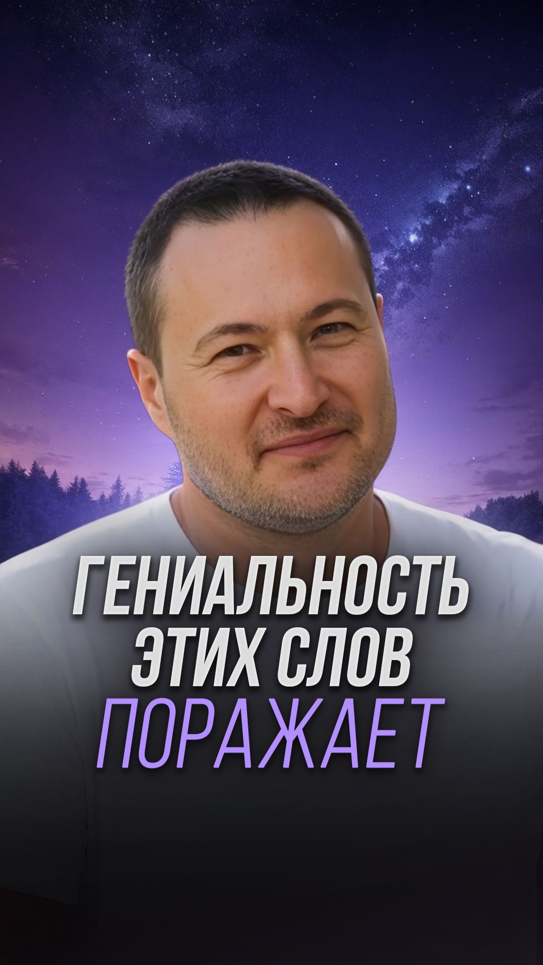 Гениальность этих слов поражает