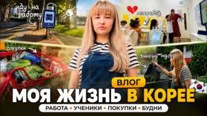 КАК ВЫЖИВАЮТ РУССКОЯЗЫЧНЫЕ В ЮЖНОЙ КОРЕЕ: Жизнь в Южной Корее без прикрас