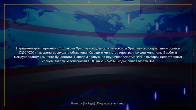 Главные новости | 07.06.2026 смотреть онлайн