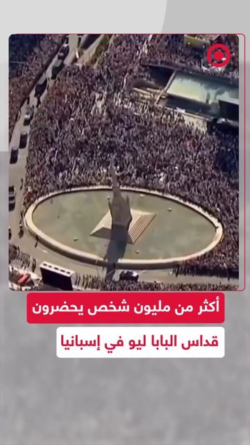 1.2 مليون شخص يحضرون قداس البابا ليو في إسبانيا