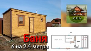 Баня каркасная на три отделения