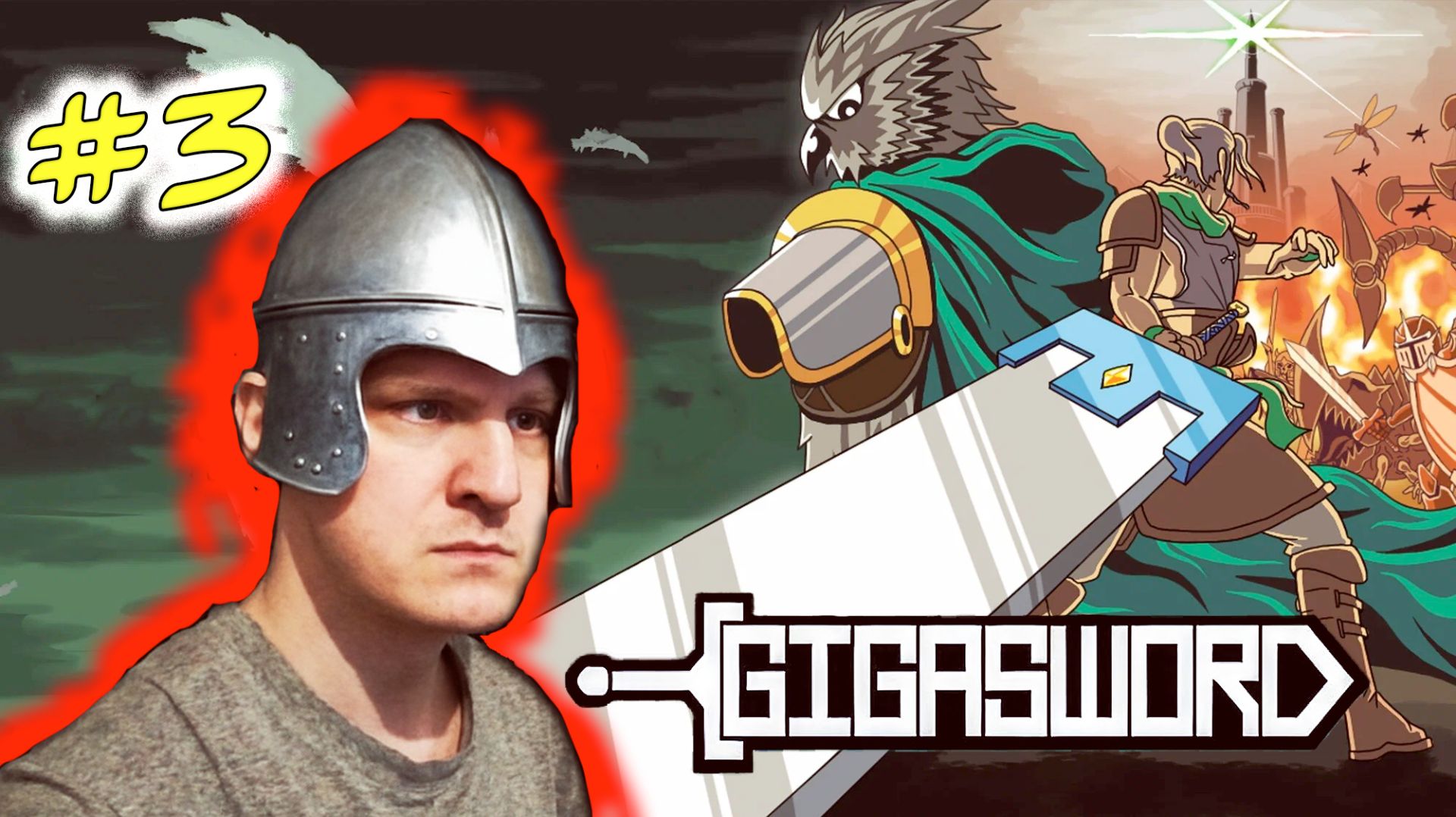 🗡️ Легендарный GIGASWORD ► ЭПИЧЕСКОЕ ПРОХОЖДЕНИЕ ИГРЫ #3