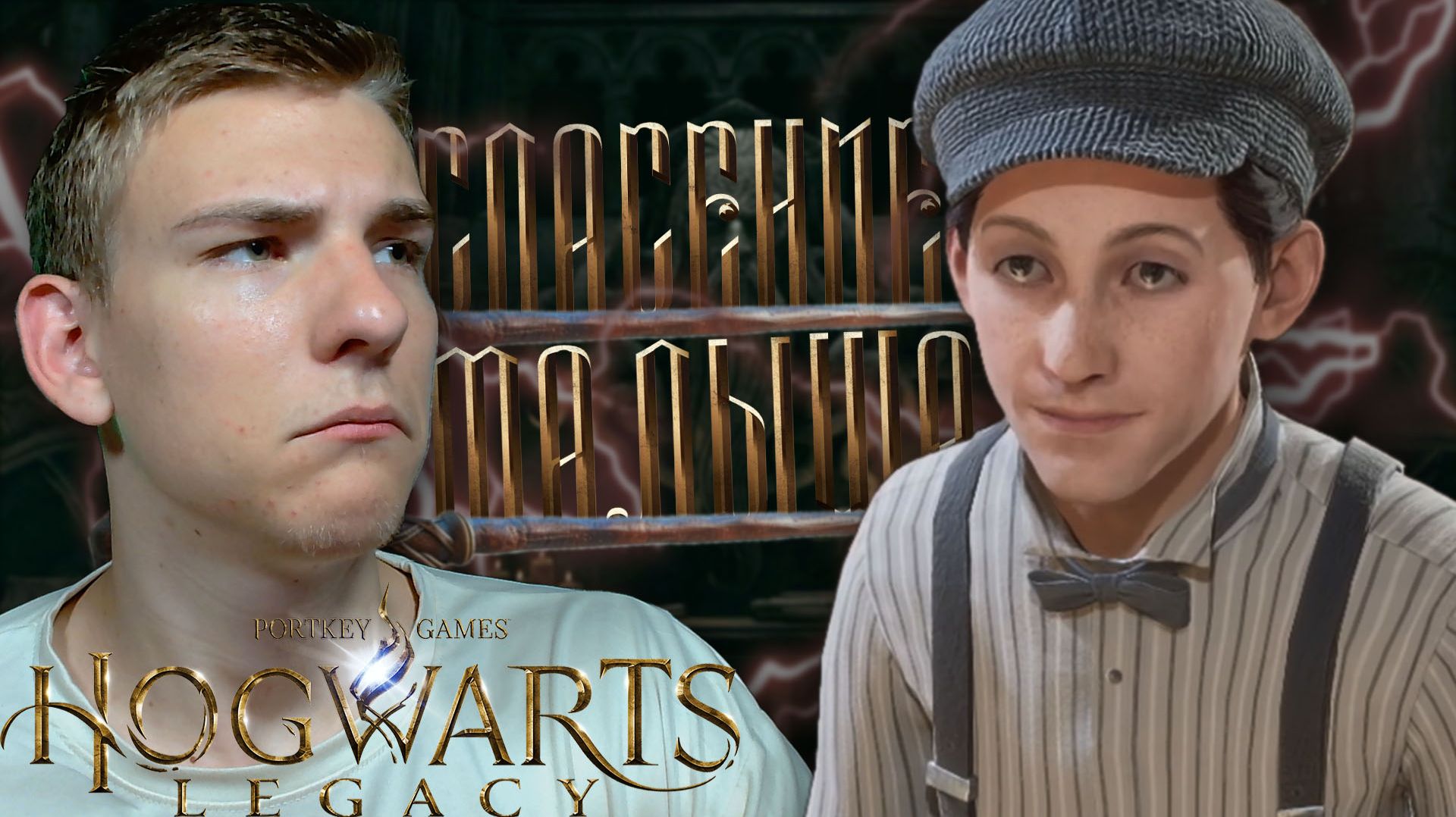 Hogwarts Legacy ■ ВЛАСТЬ У БРАКОНЬЕРОВ ■ ЧАСТЬ 23 ■ смотреть онлайн