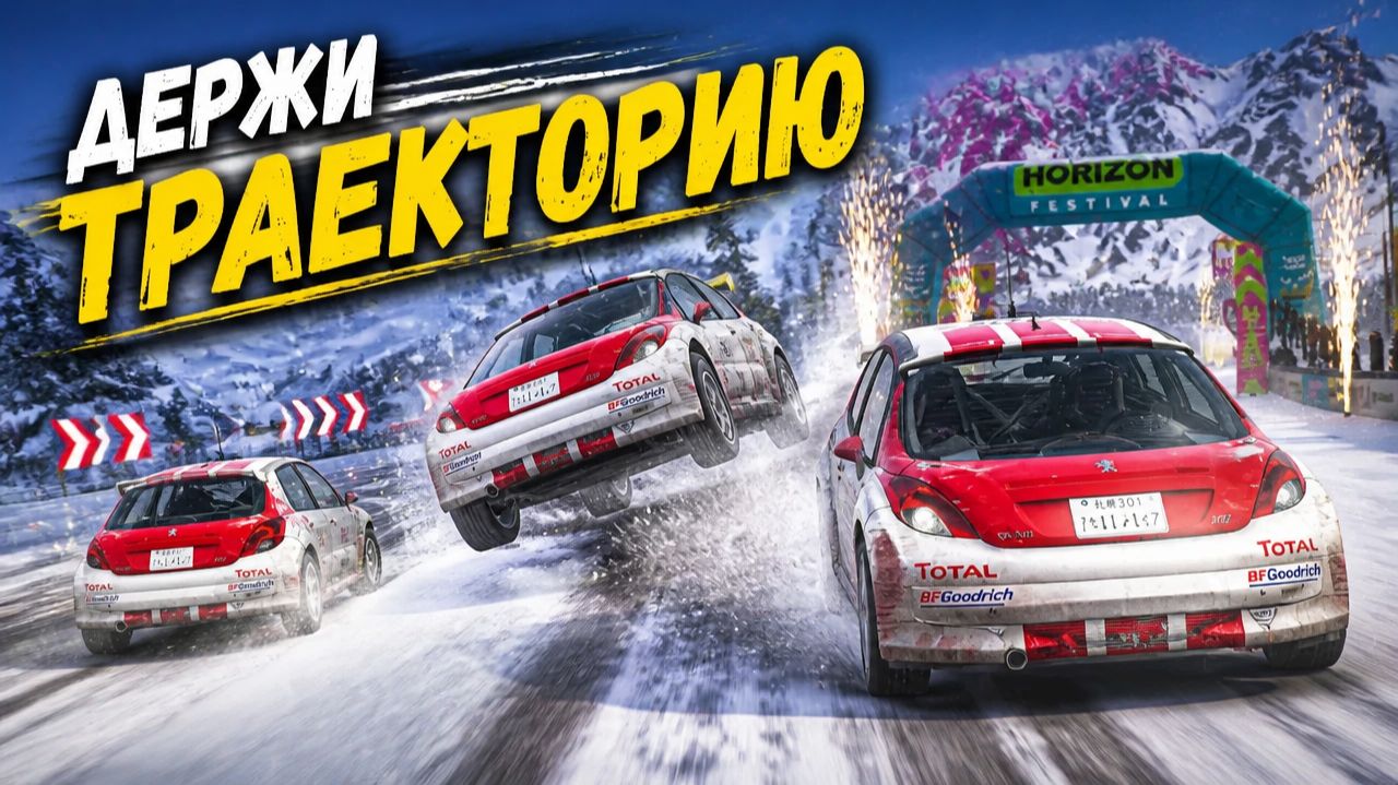 Forza Horizon 6 Не справился с управлением? Снежная трасса