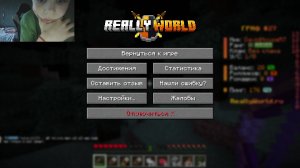 Играю в Minecraft на сервере: ReallyWorld