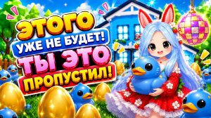 🎈🎉ЭТОГО УЖЕ НЕ БУДЕТ! ТЫ ЭТО ПРОПУСТИЛ! АДМИНСКОЕ БЕЗУМИЕ В АДОПТ МИ РОБЛОКС