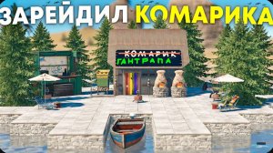 Застроил ИСКУССТВЕННЫЙ ОСТРОВ КОМАРИКА и ЗАРЕЙДИЛ его в Rust Раст