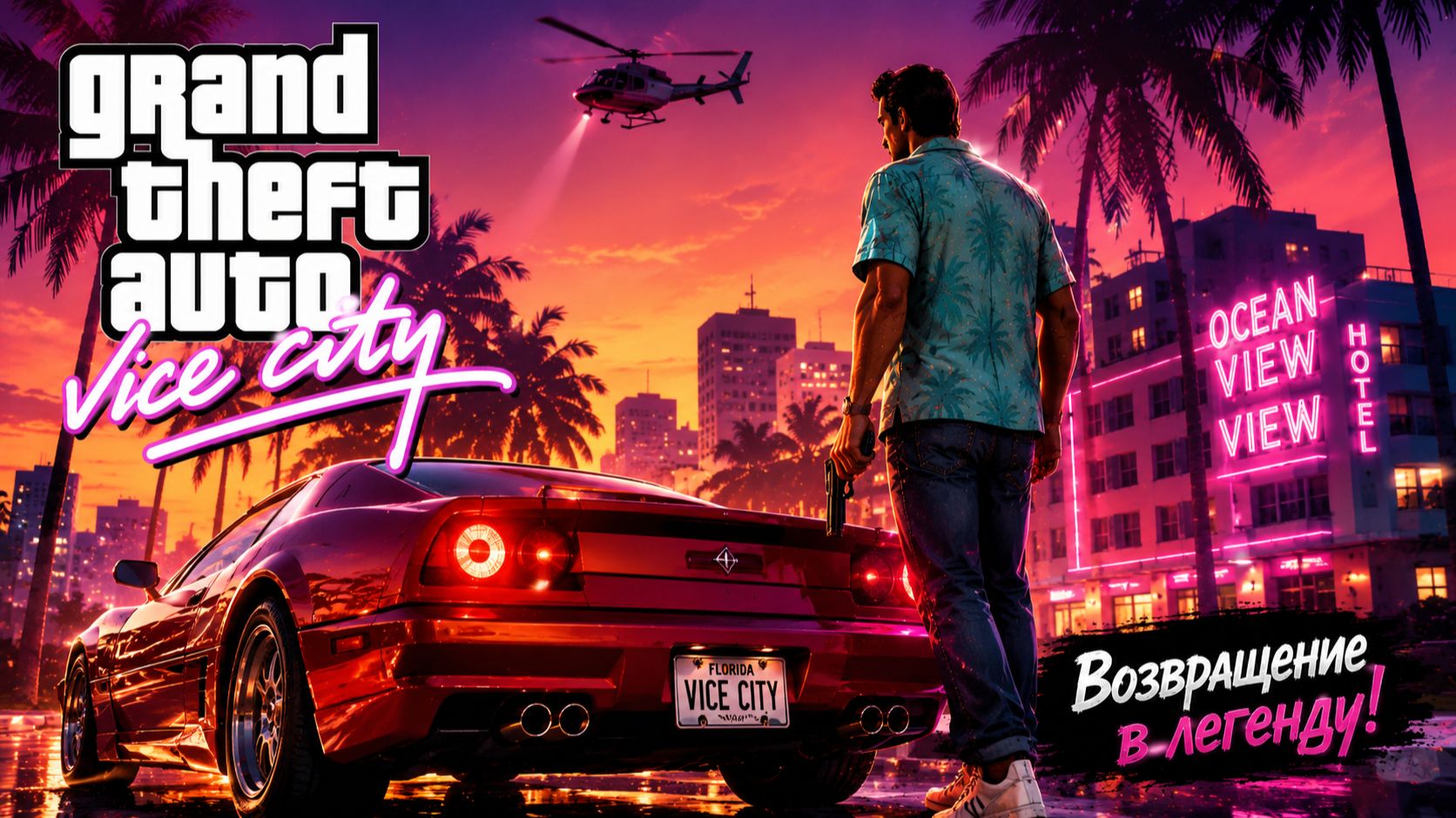 ГТА Вайс Сити в браузере без скачивания — Как играть в GTA Vice City на слабом ПК в онлайн 2026 смотреть онлайн