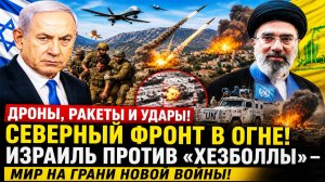 Хезбола атакует Израиль! Сирены, взрывы и хаос на севере страны!