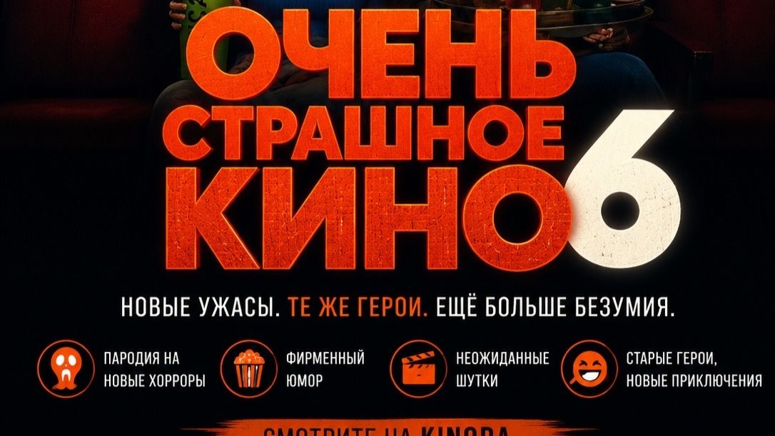 Очень_страшное_кино_6__Русский_Трейлер_Дубляж_2026_Марлон_Уэйанс