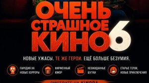 Очень_страшное_кино_6__Русский_Трейлер_Дубляж_2026_Марлон_Уэйанс