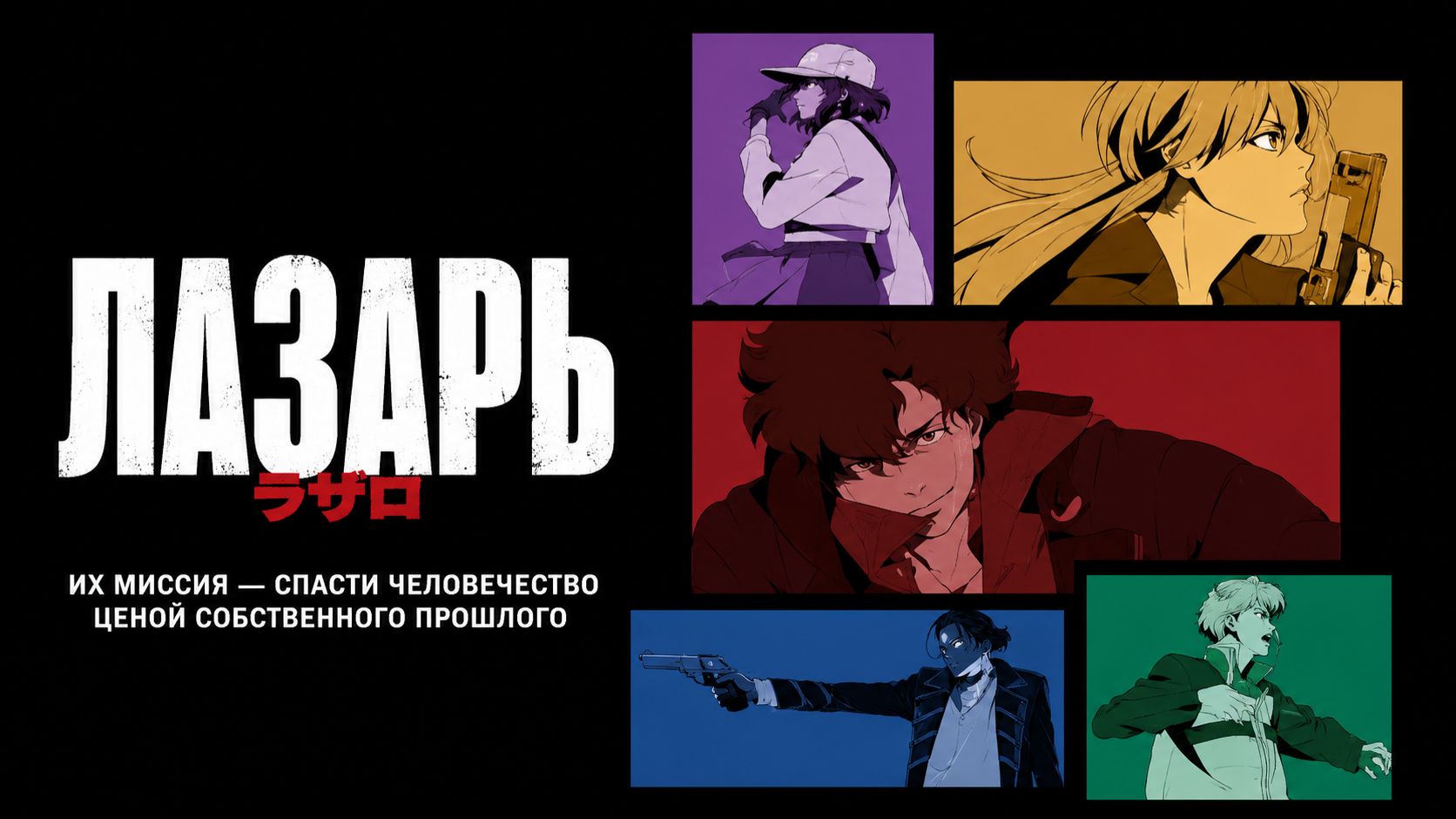 Лазарь - серия 10 / Lazarus