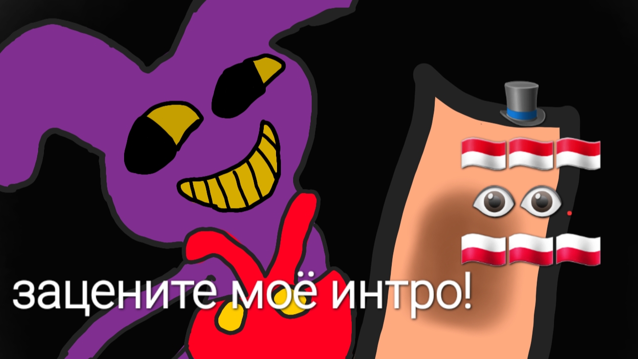 зацените моё интро смотреть онлайн