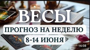 ВЕСЫ ОТКАЖИТЕСЬ ОТ РОЛИ СПАСАТЕЛЯ НАСЛАЖДАЙТЕСЬ СВОЕЙ ЖИЗНЬЮ ГОРОСКОП НА НЕДЕЛЮ С 8 ПО 14 ИЮНЯ 2026