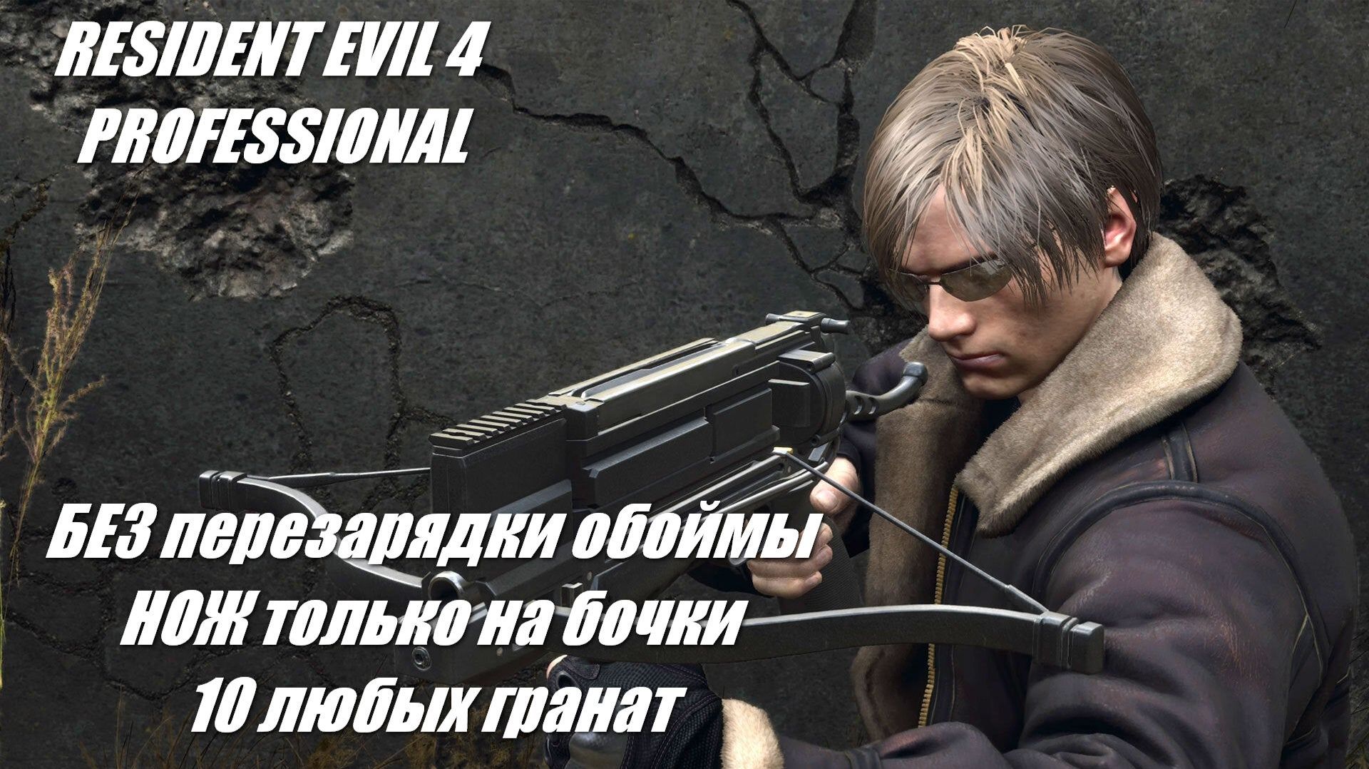 Resident Evil 4 ( 2023 ) Условия на экране смотреть онлайн