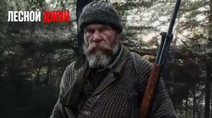 ТАЙГА.  Истории егеря.что   Видел в ЛЕСАХ  ТАЙГИ!
