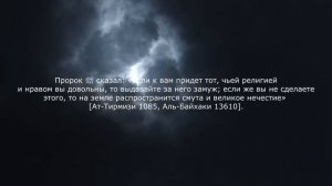 Выбор мужа и жены || Шейх Салих аль-Фаузан
