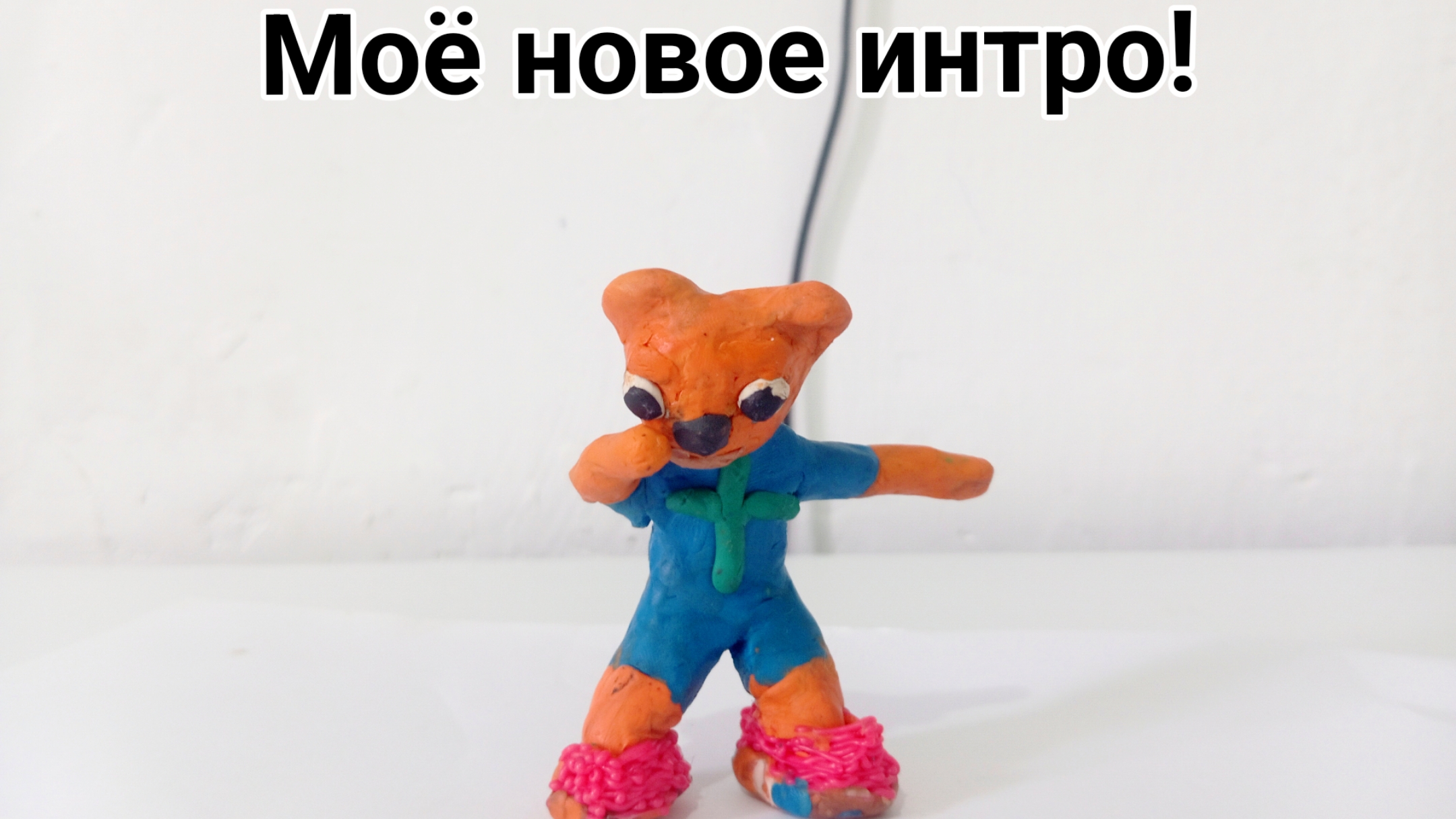 Моё новое интро! смотреть онлайн
