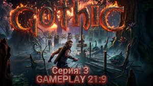 Gothic 1 Remake Готика Ремейк на Русском прохождение 3 Залезли в секретную пещеру по скале