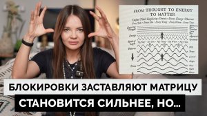 151. Вот так вы можете ПЕРЕПРОГРАММИРОВАТЬ РЕАЛЬНОСТЬ – перестань подпитывать матрицу!