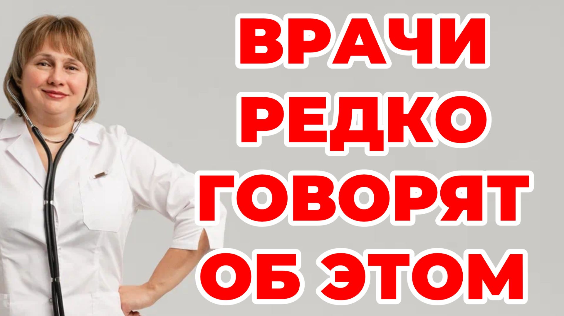 Врачи редко говорят об этом. Реалии здравоохранения. Доктор Лисенкова