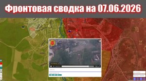 Сводка СВО сегодня, 7 июня 2026 года — Карта боевых действий на Украине сейчас