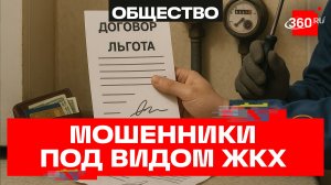 МВД: мошенники маскируются под работников ЖКХ