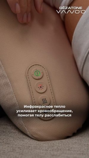 Массажная подушка беспроводная Coffee Cream AMG406, Gezatone