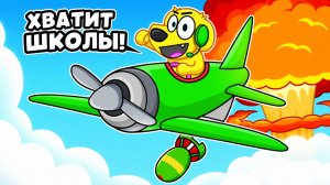 😱 САМЫЙ БЕЗУМНЫЙ СПОСОБ НЕ ПОЙТИ В ШКОЛУ! РОБЛОКС! ROBLOX!