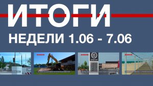 Основные события недели в Севастополе: 1 – 7 июня