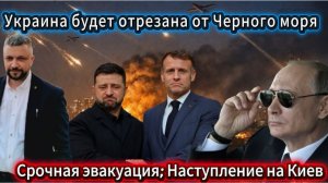 Сводка с СВО! Похороны Зеленского. Штурм киева. Украина будет отрезана от Черного моря.