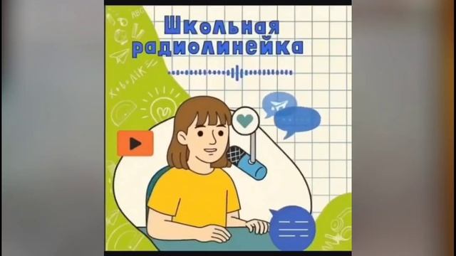 радиолинейка 22 школы моей школы смотреть онлайн