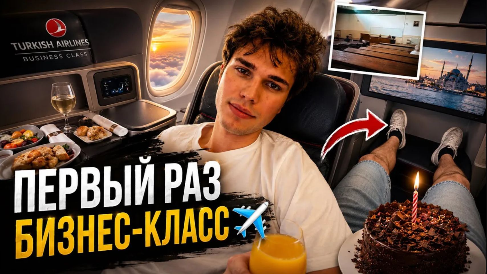 СБЫЛАСЬ МЕЧТА! ПЕРВЫЙ РАЗ ЛЕТЕТЬ БИЗНЕС-КЛАССОМ! Отмечаю День рождения и ЭКЗАМЕН смотреть онлайн