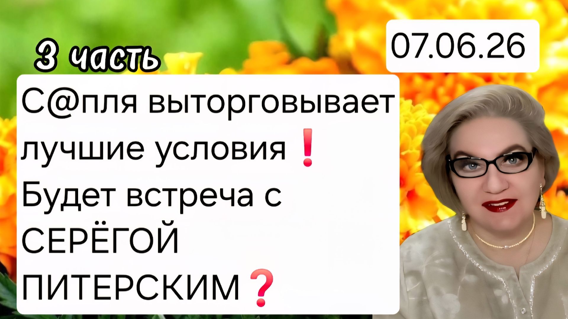 3 часть. С@пля выторговывает лучшие условия❗️Будет ли встреча с СЕРЁГОЙ ПИТЕРСКИМ❓️ смотреть онлайн
