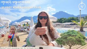 Клубный отель в Кемере — Ulusoy Kemer Holiday Club Обзор отеля  Улусой
